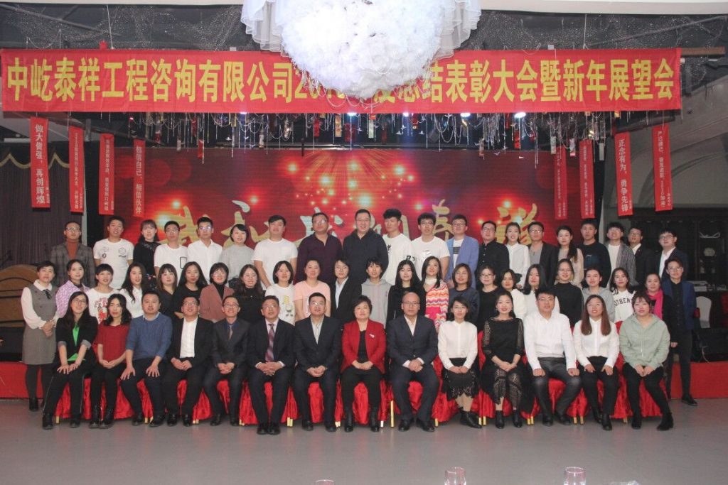 “我和我的泰祥-2019年度总结表彰大会暨新年展望会”圆满成功
