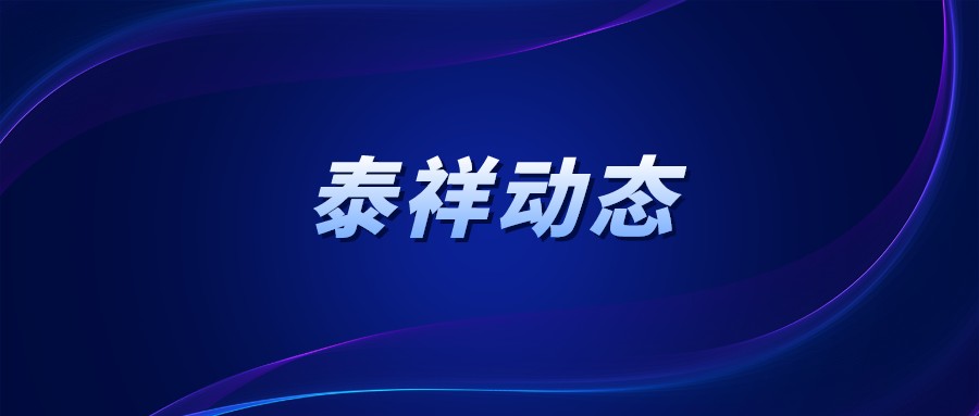 中屹泰祥荣获“2021年度吉林省建设工程招标代理机构行业信用等级评价A级”
