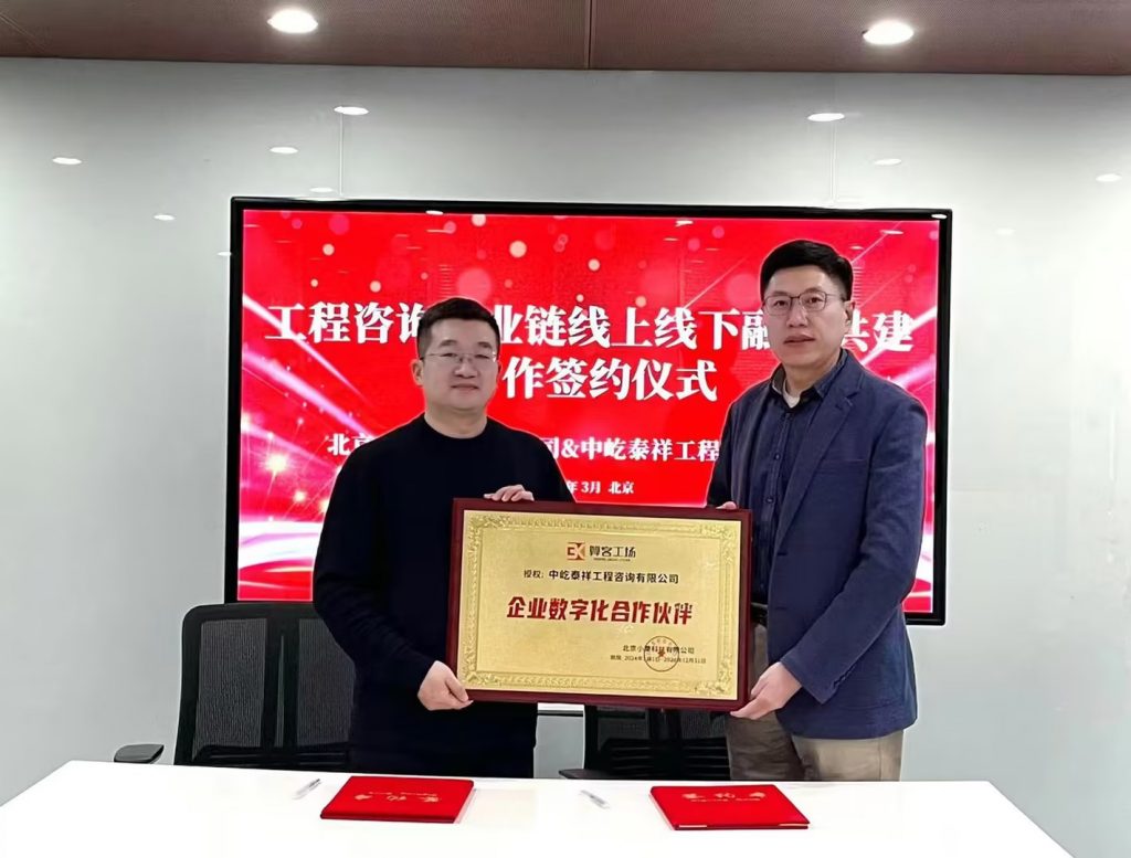 中屹泰祥+小栗科技,开启工程咨询新纪元,共创工程咨询新篇章!